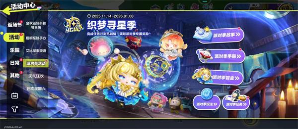 蛋仔派对S27织梦寻星季怎么玩