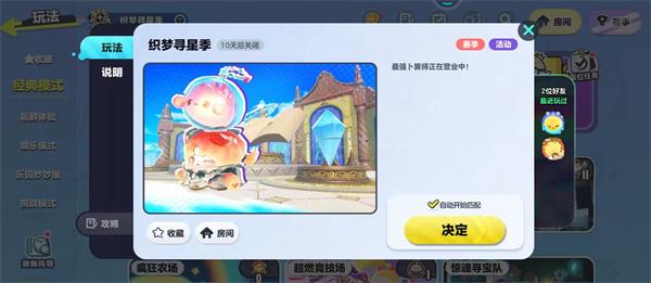 蛋仔派对S27织梦寻星季怎么玩