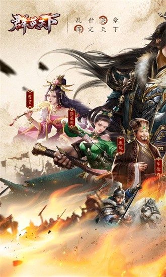 群英天下官方下载