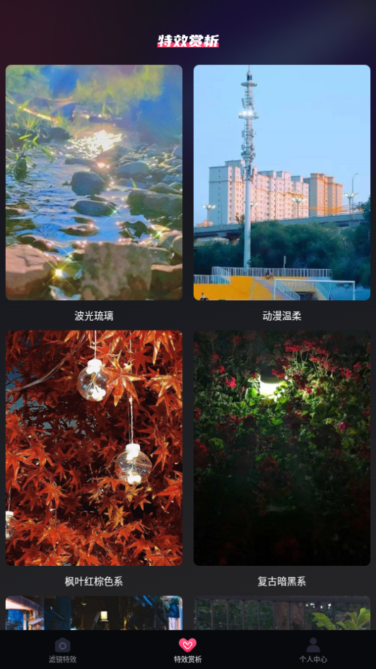 抖趣特效app下载安装