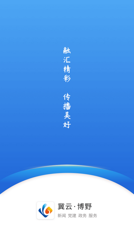 冀云博野ios免费版