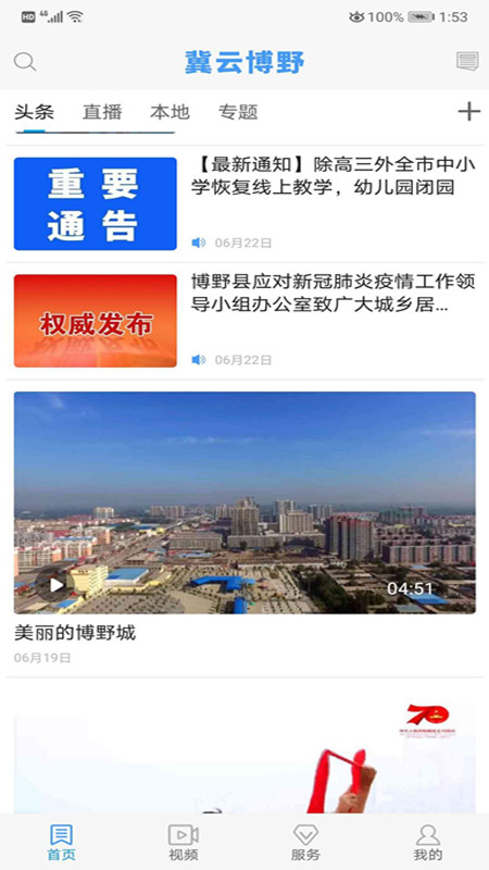 冀云博野ios免费版