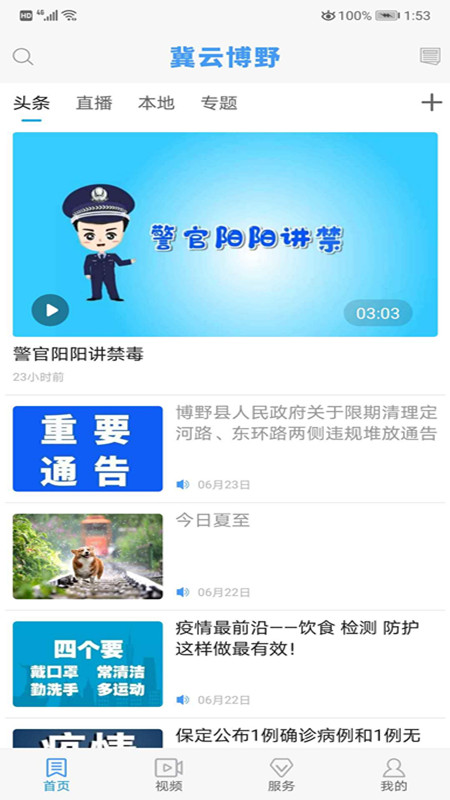 冀云博野ios免费版