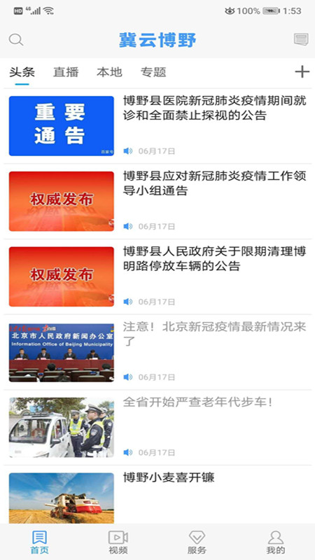 冀云博野ios免费版