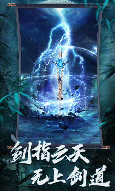 剑指云天苹果手机版下载