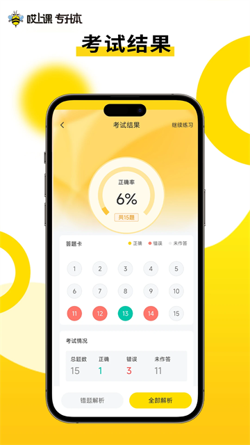 哎上课专升本安卓版最新版下载