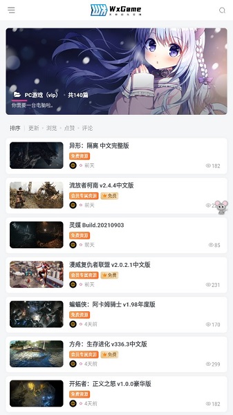 无邪破解游戏盒子最新版(wxgame)免费最新版