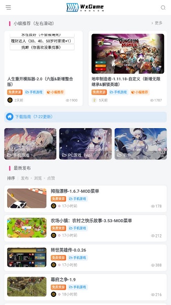 无邪破解游戏盒子最新版(wxgame)免费最新版