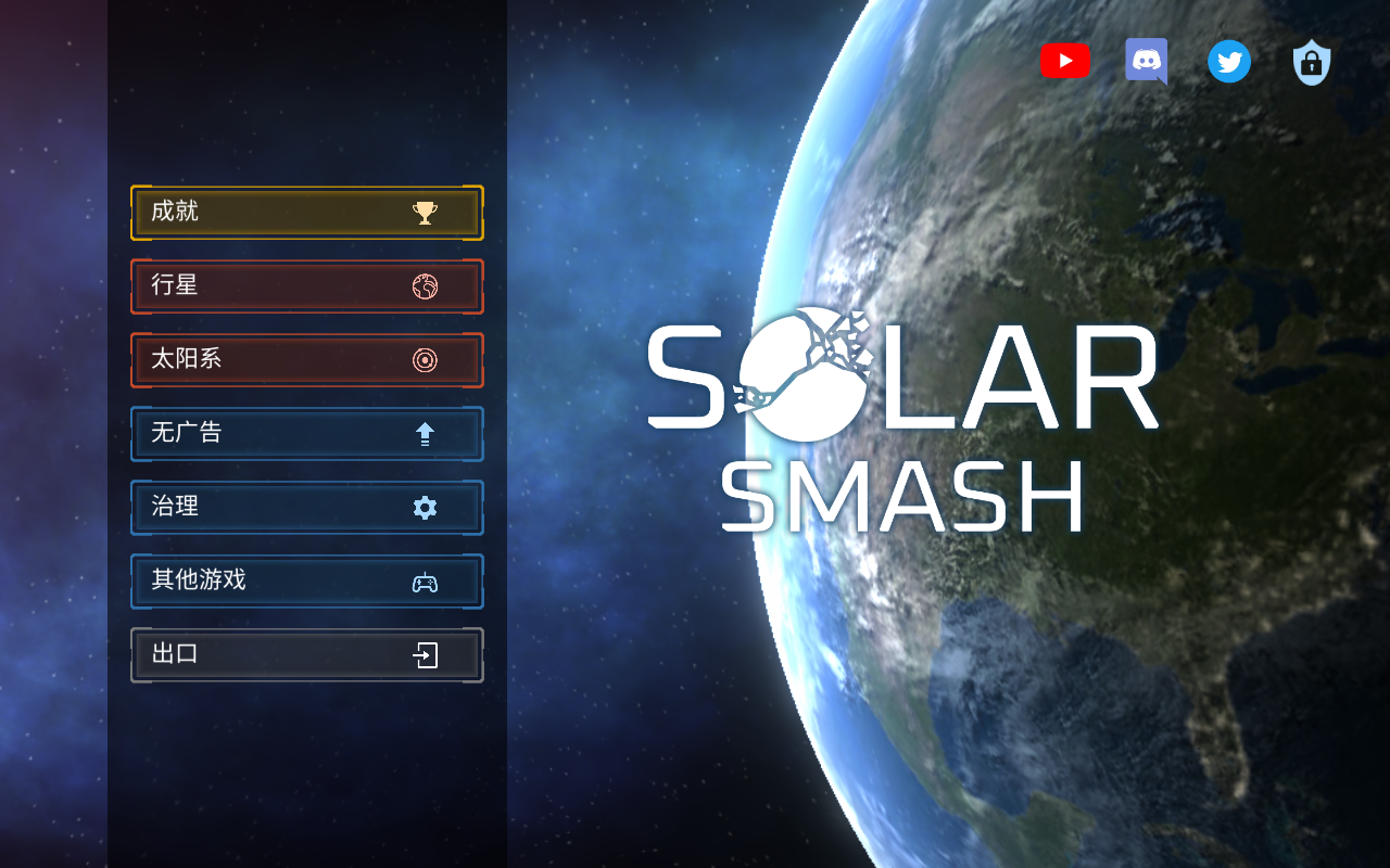 星球毁灭模拟器ios版app