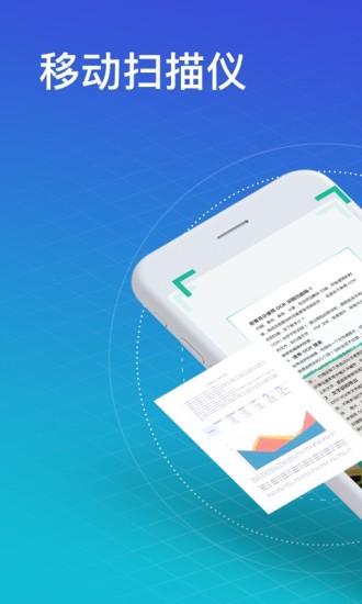 扫描全能王app官方版下载最新版本