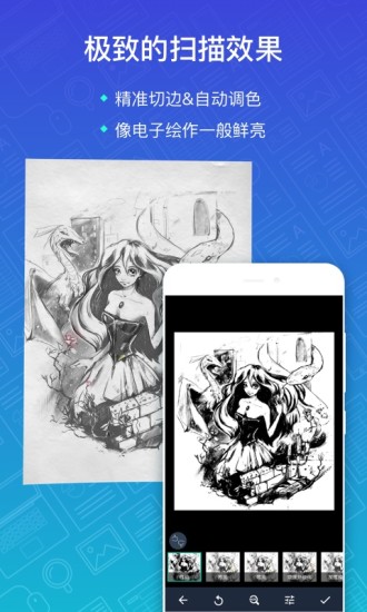 扫描全能王app官方版下载最新版本