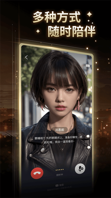 星野app最新安卓下载