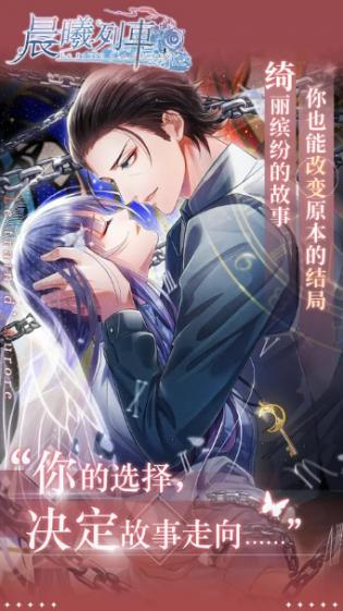 晨曦列车手机2025版下载