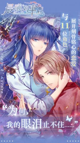 晨曦列车手机2025版下载