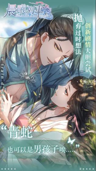 晨曦列车手机2025版下载