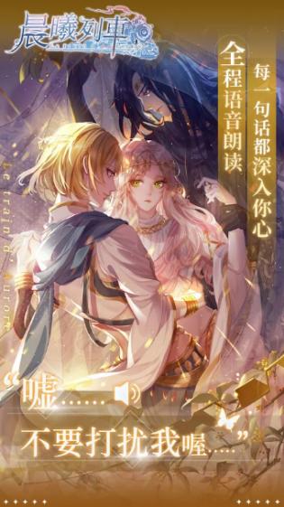 晨曦列车手机2025版下载