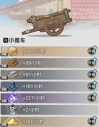 杖剑传说小推车怎么升级