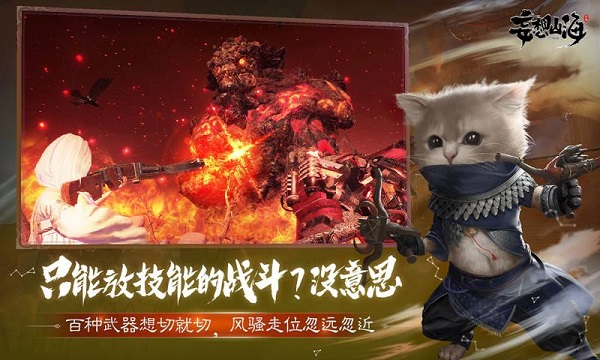 幻想山海手机版下载