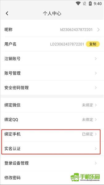 手机绑定教程配图3