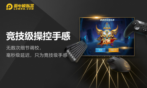 雷电模拟器手机版app最新下载