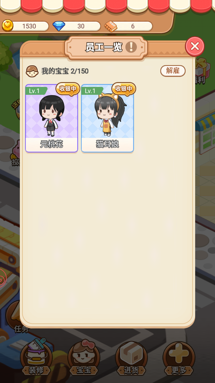 明星店长app苹果版