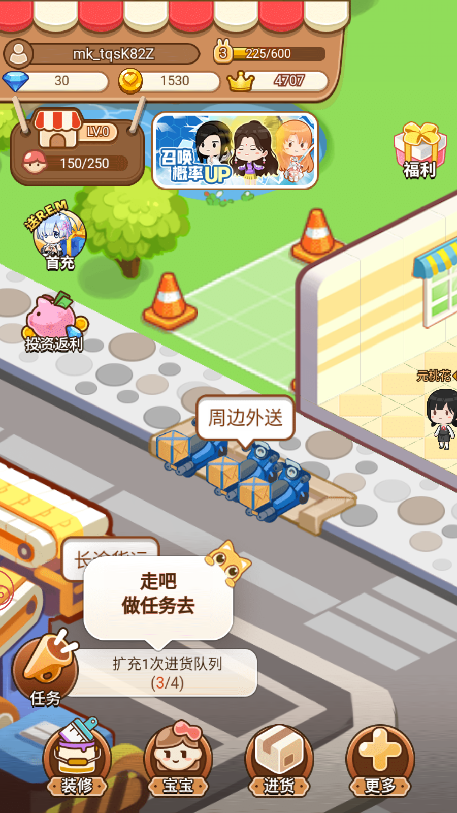 明星店长app苹果版