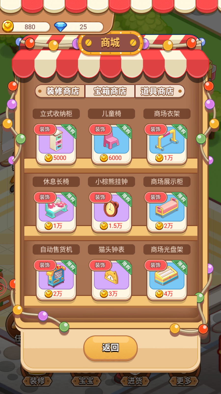 明星店长app苹果版