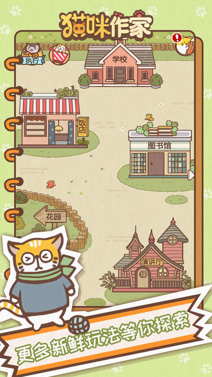 猫咪作家免广告奖励版