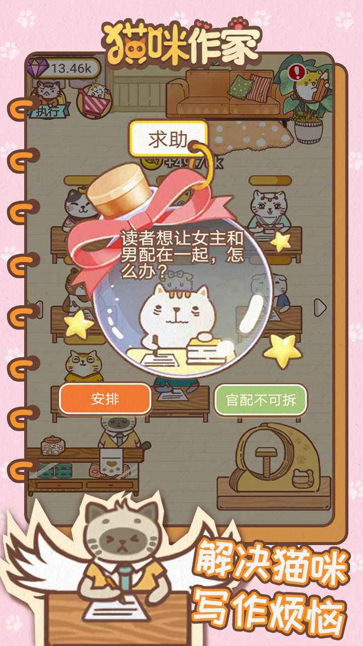 猫咪作家2025版ios