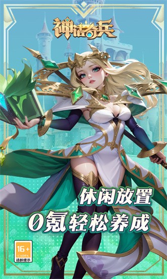 神话奇兵官方下载