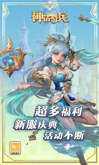 神话奇兵果盘最新版最新版免费下载