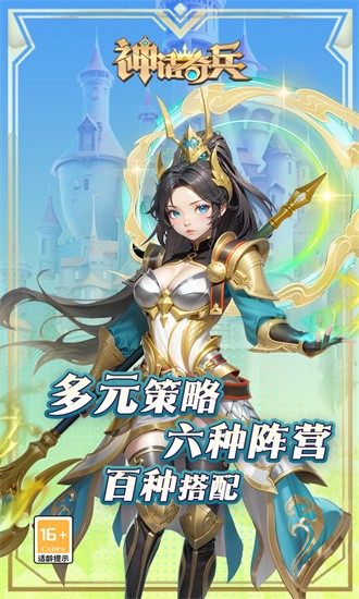 神话奇兵果盘最新版最新版免费下载