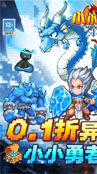 小小勇者0.1折扣服截图1