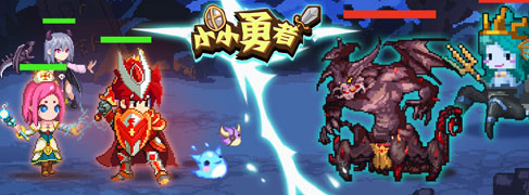 小小勇者0.1折扣服截图2