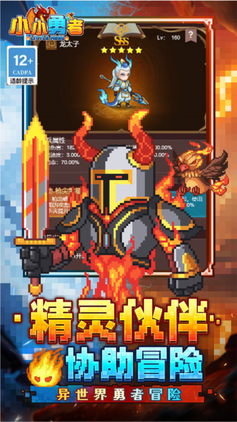 小小勇者ios版app