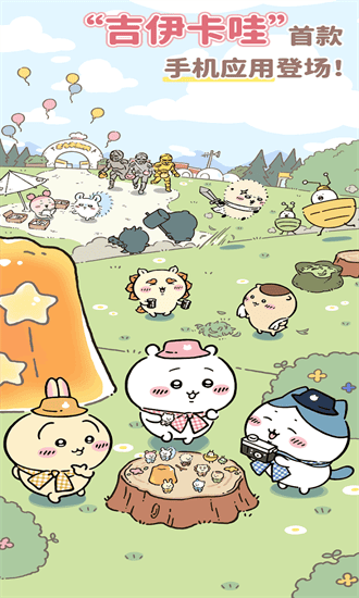 口袋吉伊卡哇最新版2025(Chiikawa Pocket)免费最新版下载