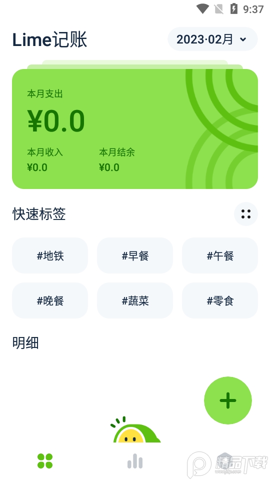 青柠记账手机苹果版