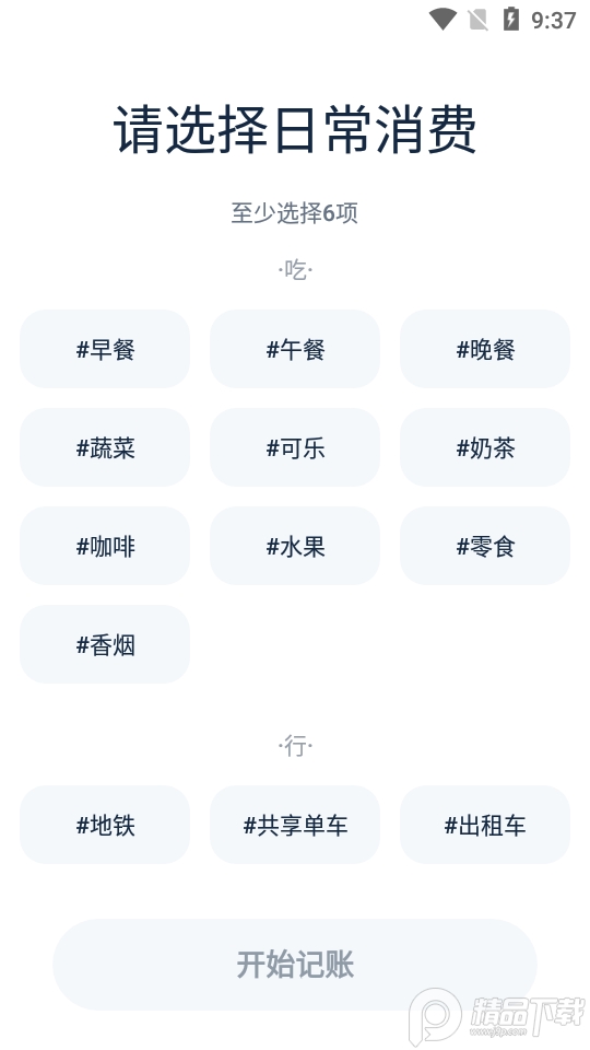 青柠记账手机苹果版