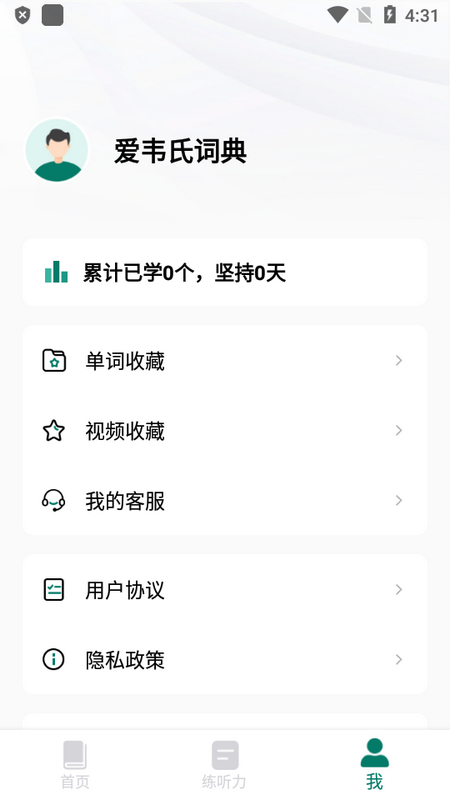 爱韦氏词典免费下载ios版