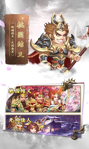 蛮将三国游戏安卓版手游