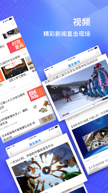 冀云香河ios版下载安装