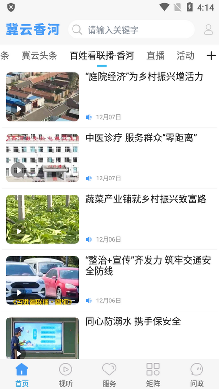 冀云香河ios版下载安装