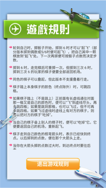 飞行棋大战新手教程图片1