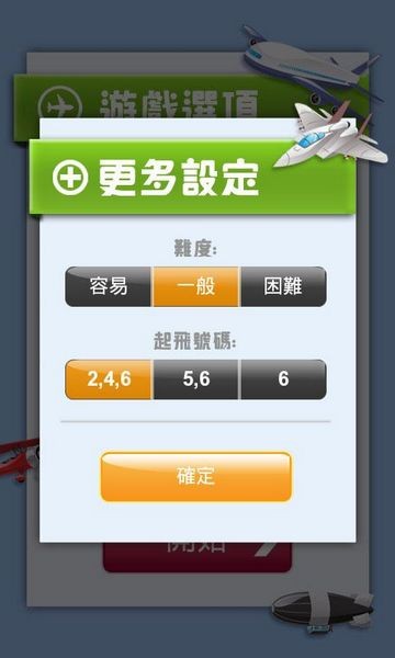 飞行棋大战app手机版