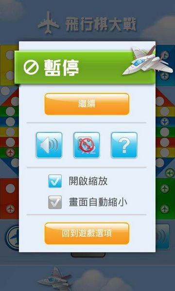 飞行棋大战app手机版