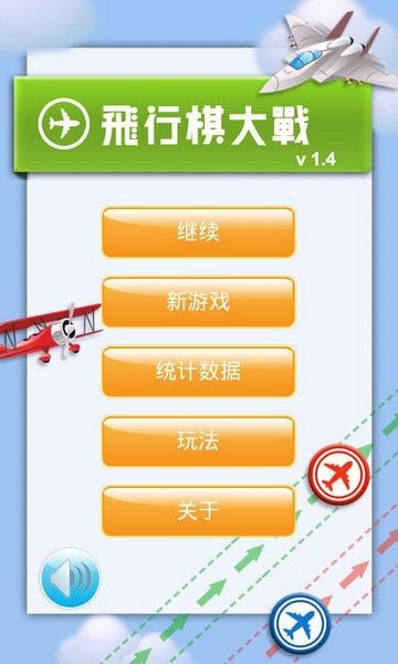 飞行棋大战app手机版
