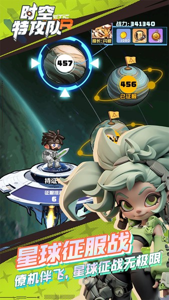 时空特攻队手机版苹果版