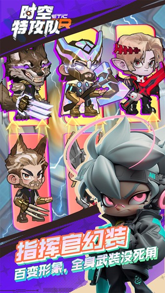 时空特攻队手机版苹果版