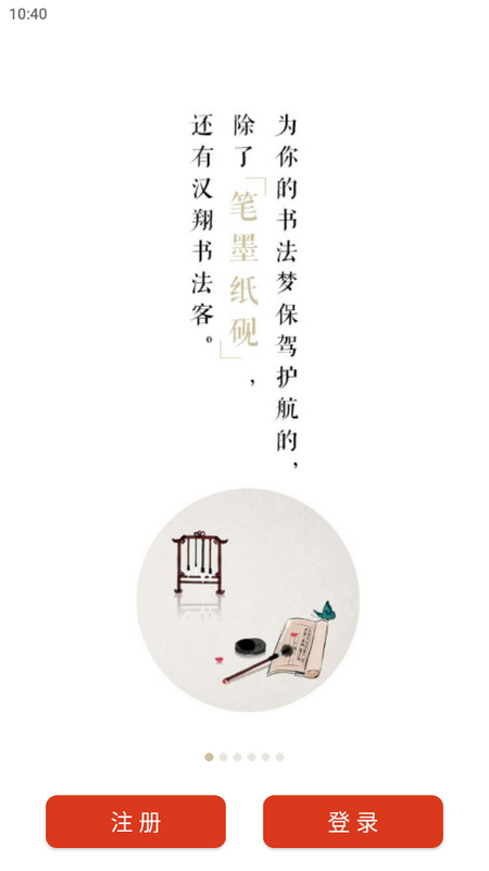 汉翔书法客苹果版