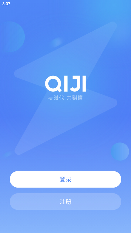 骐骥换电苹果版免费版